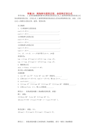 2014届高考数学一轮复习 第4章《两角和与差的正弦、余弦和正切公式》名师首选学案 新人教A版