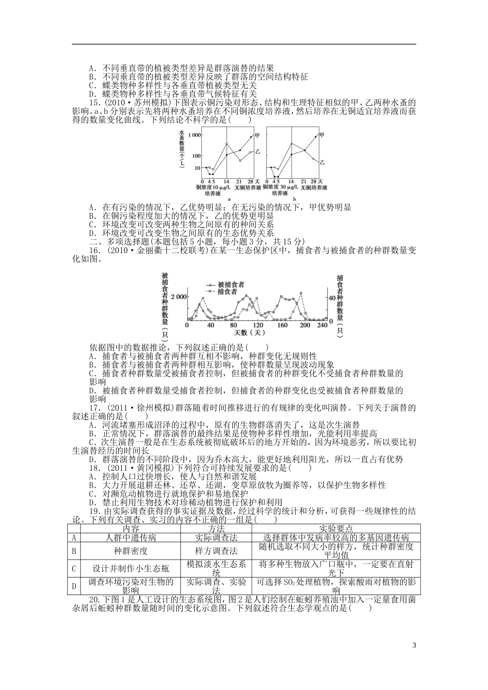 2014届高三生物大一轮复习 第九单元 单元检测_第3页