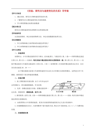 2014年春高中物理 7.6《实验 探究功与物体速度变化的关系》学案2 新人教版必修2