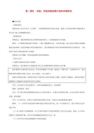 2014届高一生物 细胞器 系统内的分工合作 第2课时示范教案 新人教版
