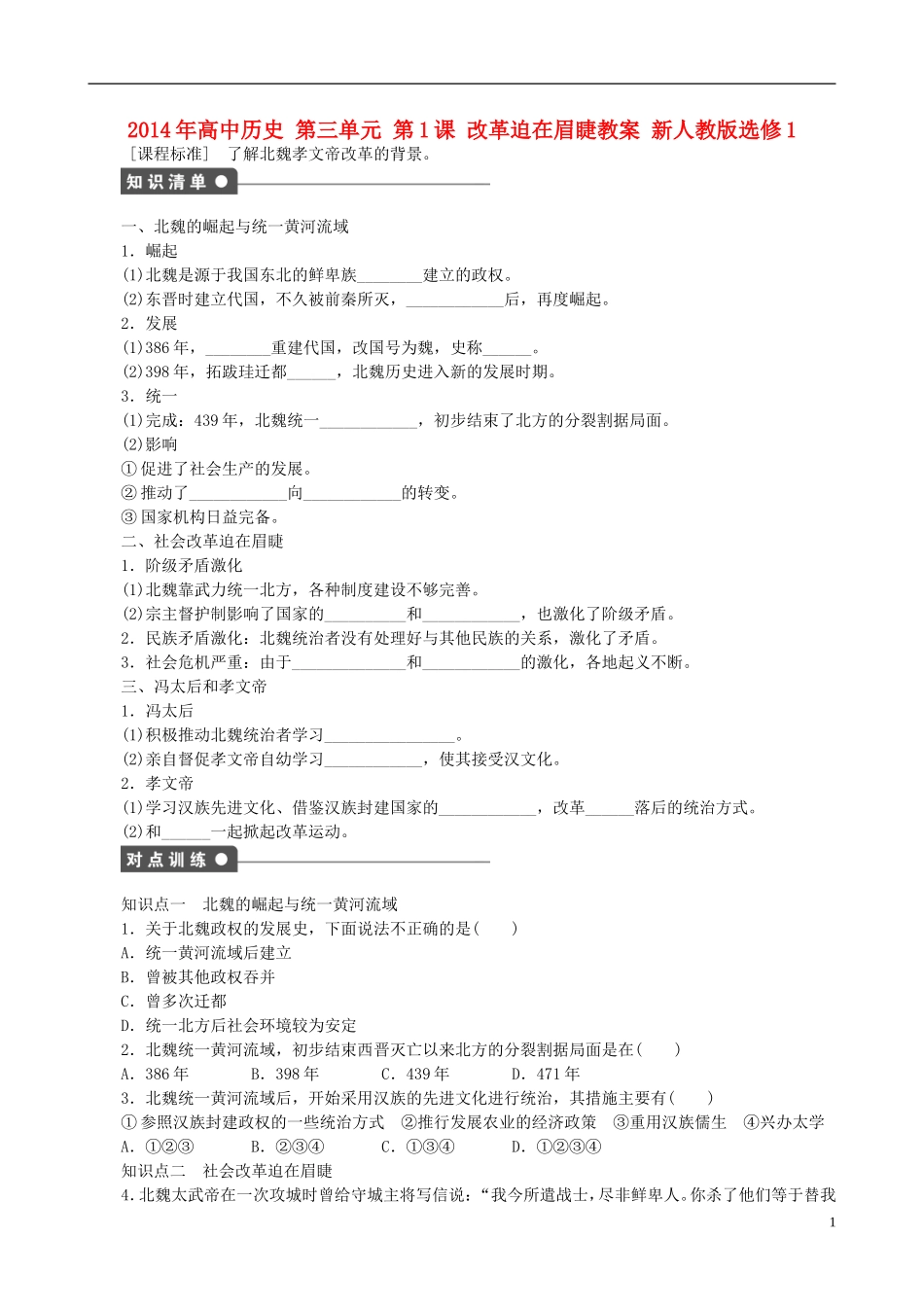 2014年高中历史 第三单元 第1课 改革迫在眉睫同步教案 新人教版选修1_第1页