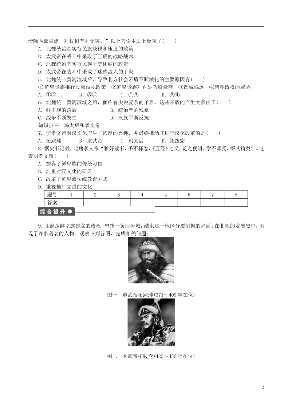 2014年高中历史 第三单元 第1课 改革迫在眉睫同步教案 新人教版选修1_第2页