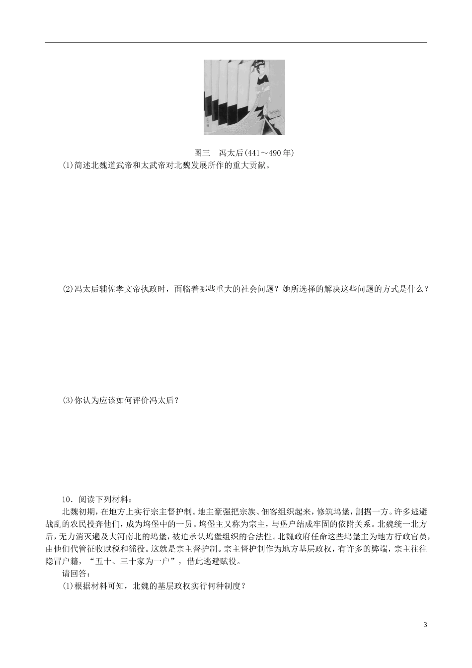 2014年高中历史 第三单元 第1课 改革迫在眉睫同步教案 新人教版选修1_第3页