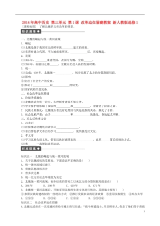 2014年高中历史 第三单元 第1课 改革迫在眉睫同步教案 新人教版选修1