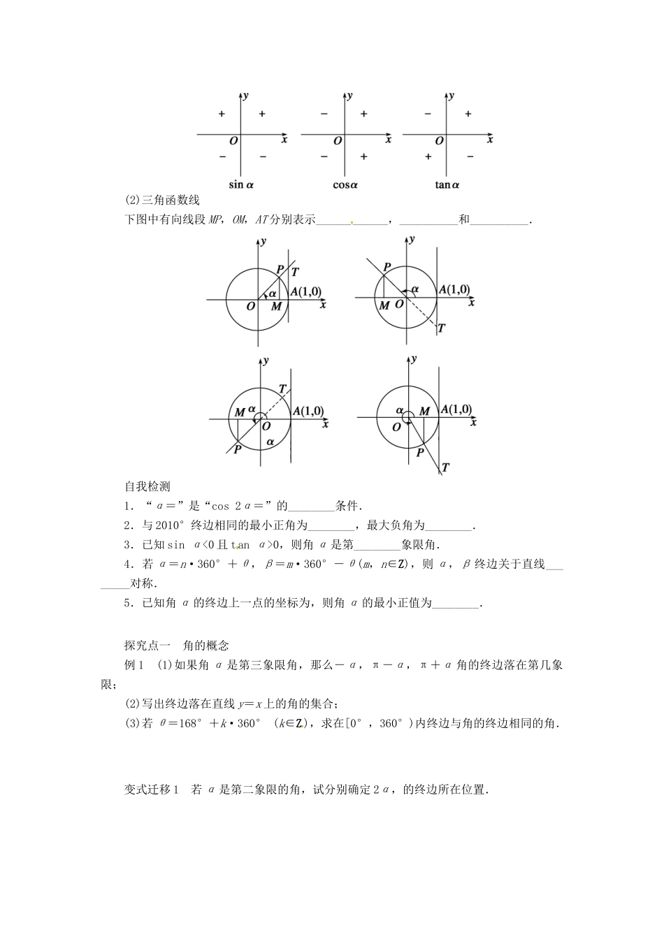 2014届高考数学一轮复习 第4章《任意角、弧度及任意角的三角函数》名师首选学案 新人教A版_第2页