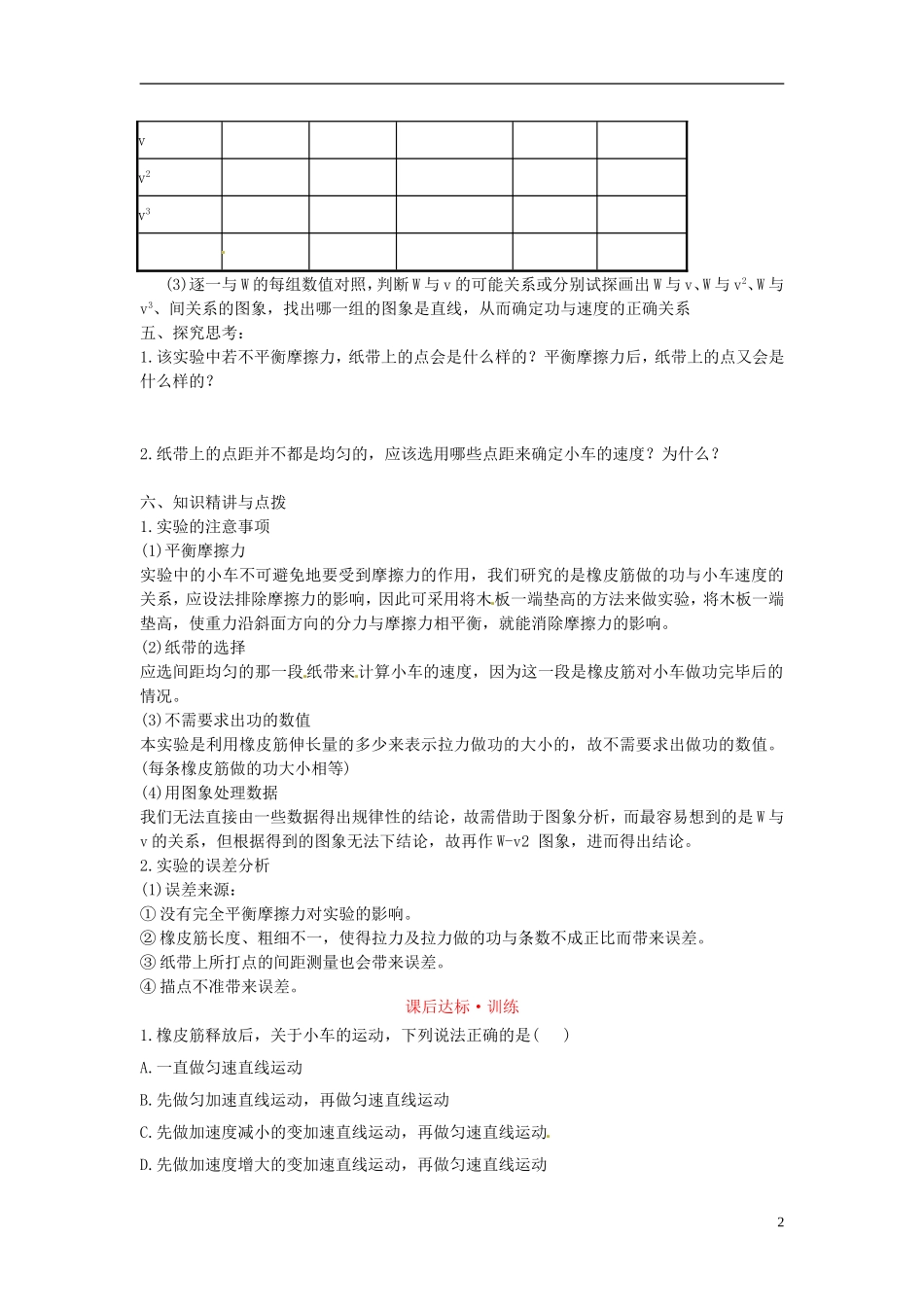 2014年春高中物理 7.6《实验 探究功与物体速度变化的关系》学案3 新人教版必修2_第2页