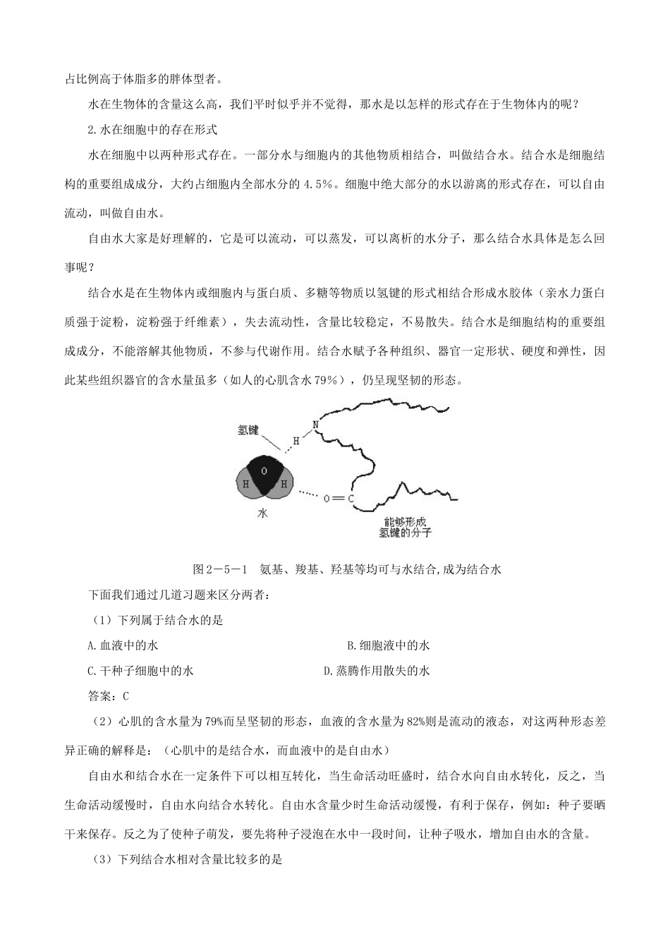 2014届高一生物 细胞中的无机物示范教案 新人教版_第3页