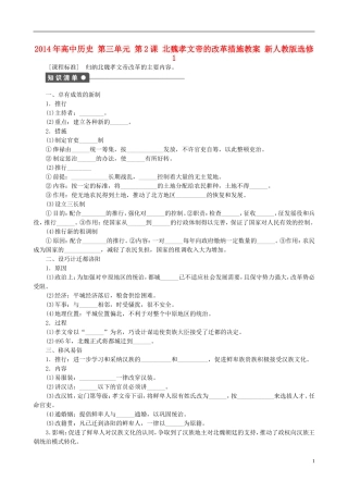 2014年高中历史 第三单元 第2课 北魏孝文帝的改革措施同步教案 新人教版选修1
