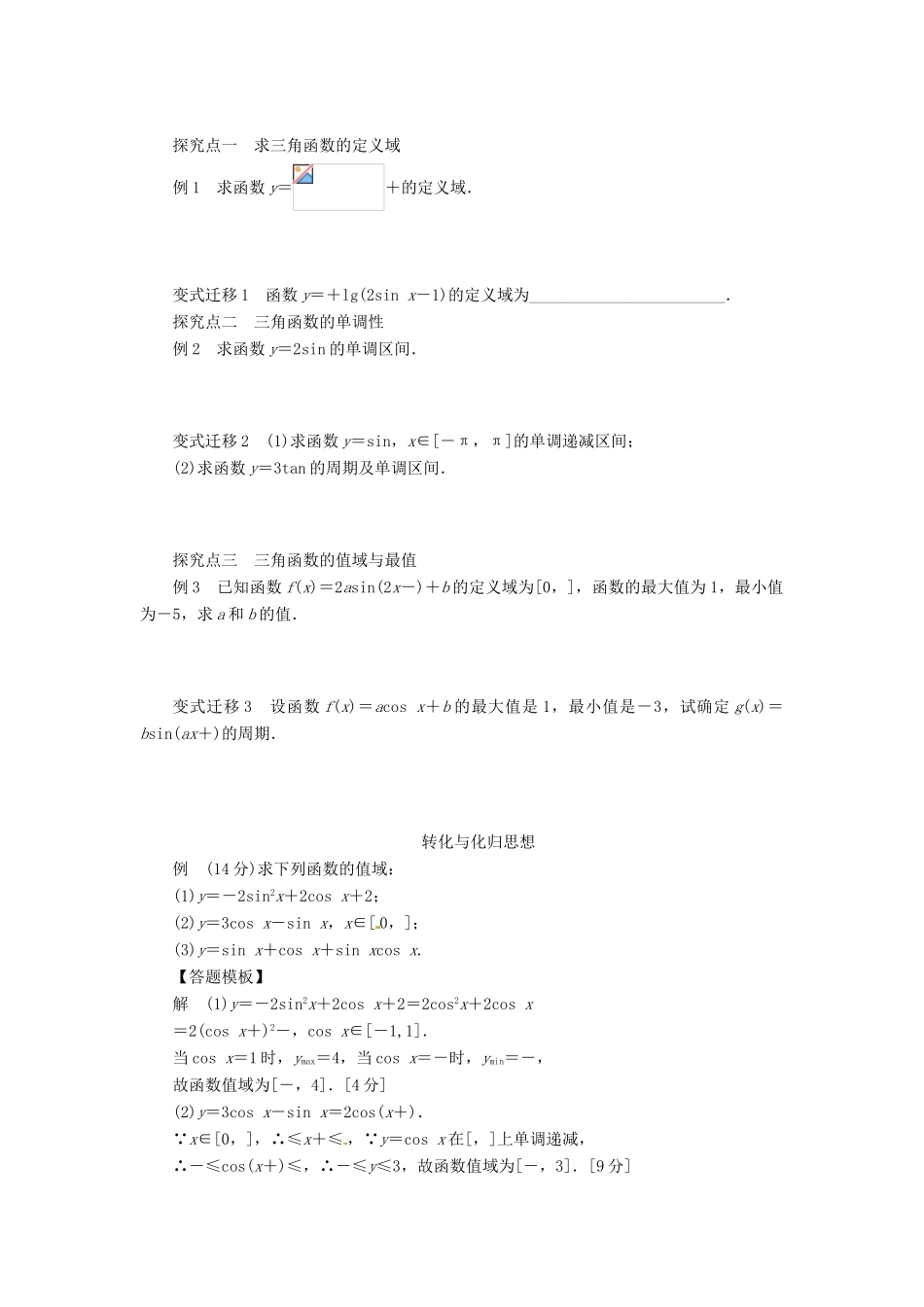 2014届高考数学一轮复习 第4章《三角函数的图象与性质》名师首选学案 新人教A版_第3页