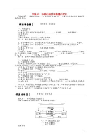 2014届高三生物大一轮复习 第九单元 生物与环境 学案40种群的特征和数量的变化