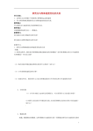 2014年春高中物理 7.6《实验 探究功与物体速度变化的关系》学案4 新人教版必修2