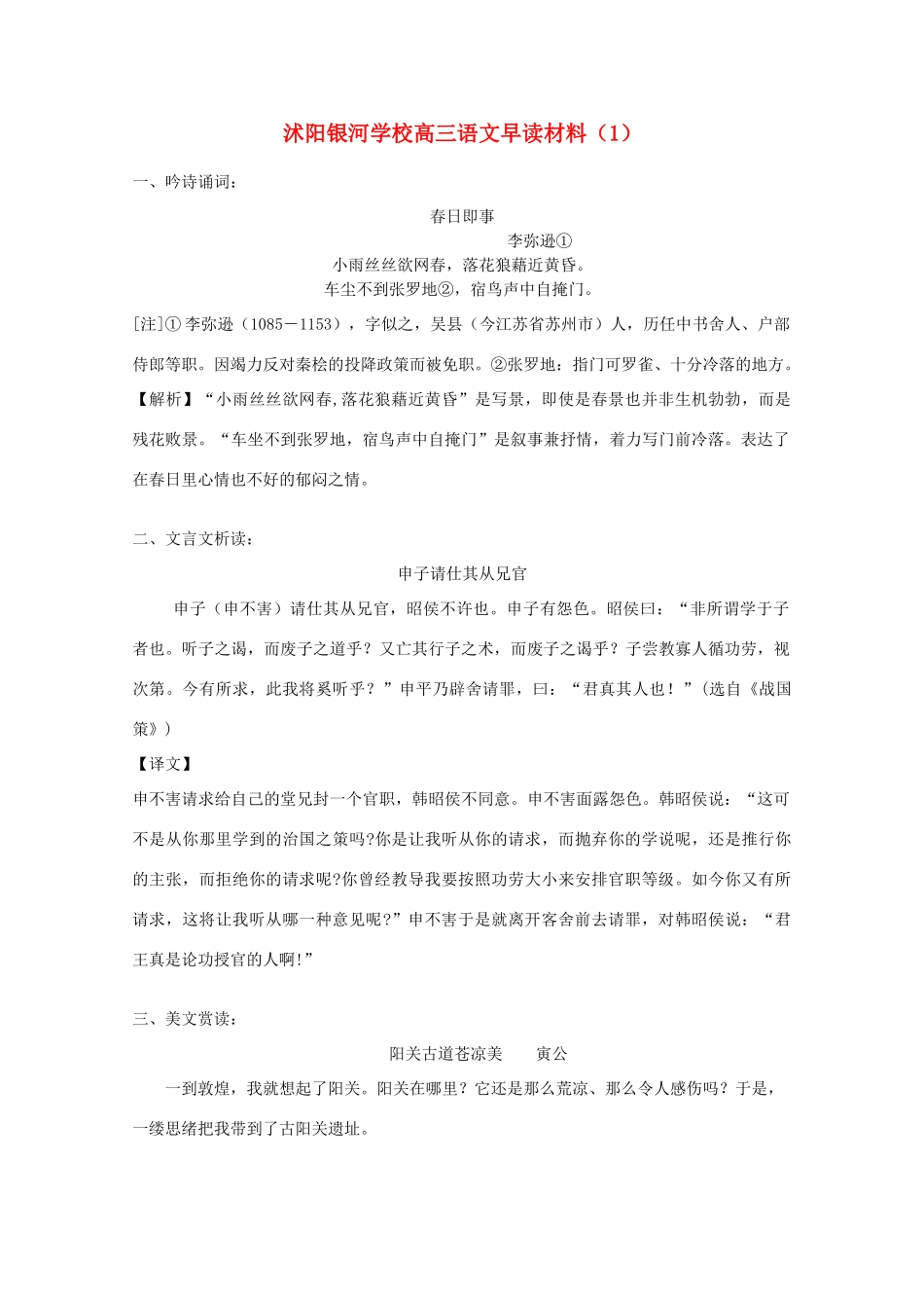 2014届沭阳银河学校高三语文早读材料（1）苏教版_第1页