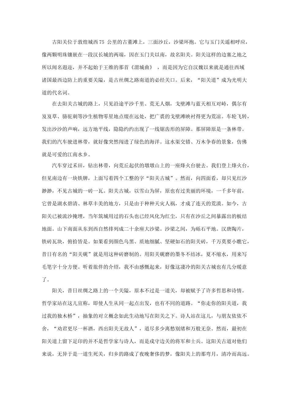 2014届沭阳银河学校高三语文早读材料（1）苏教版_第2页