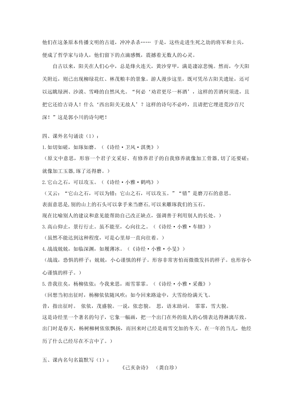 2014届沭阳银河学校高三语文早读材料（1）苏教版_第3页