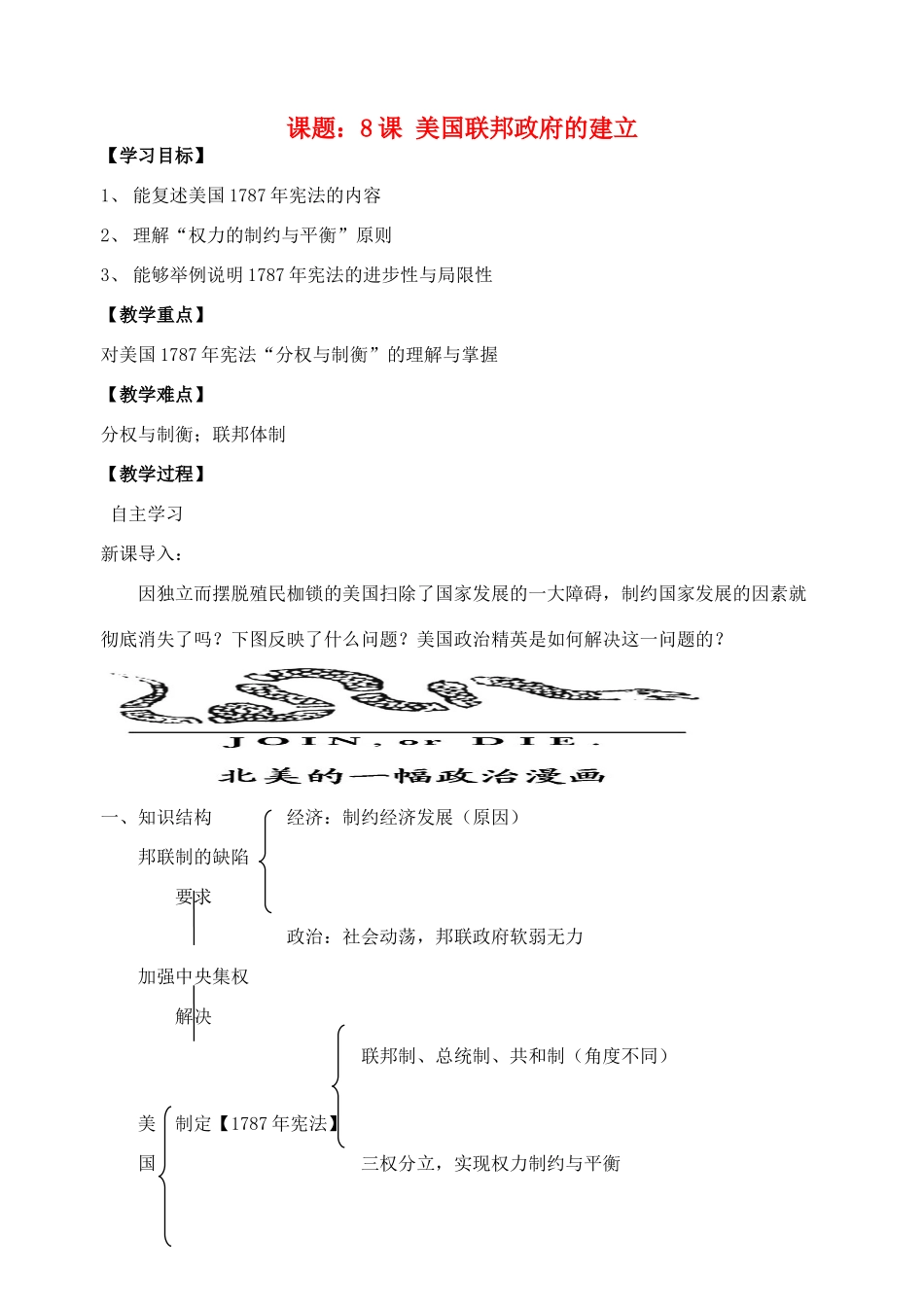 2014年高中历史 第三单元 第8课 美国联邦政府的建立学案 新人教版必修1_第1页