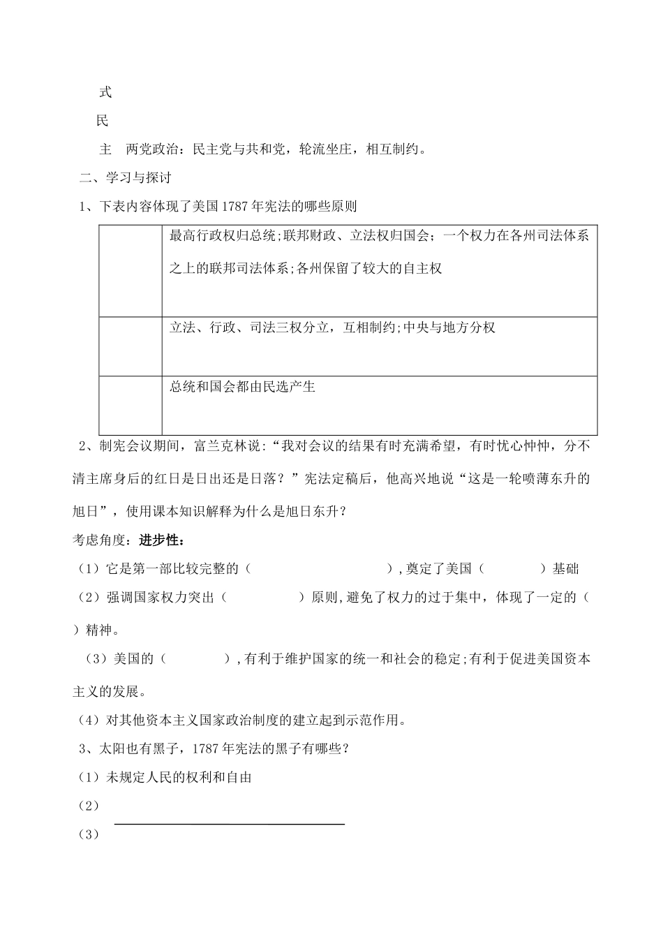 2014年高中历史 第三单元 第8课 美国联邦政府的建立学案 新人教版必修1_第2页