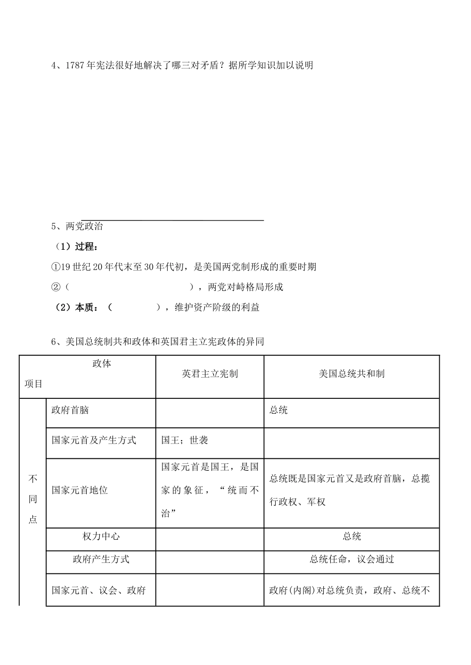 2014年高中历史 第三单元 第8课 美国联邦政府的建立学案 新人教版必修1_第3页