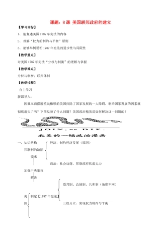 2014年高中历史 第三单元 第8课 美国联邦政府的建立学案 新人教版必修1