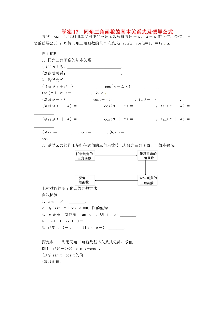2014届高考数学一轮复习 第4章《同角三角函数的基本关系式及诱导公式》名师首选学案 新人教A版_第1页