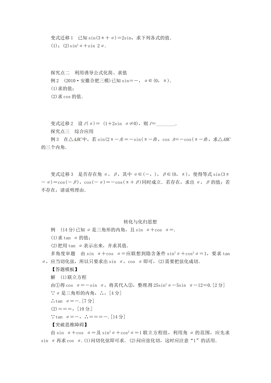 2014届高考数学一轮复习 第4章《同角三角函数的基本关系式及诱导公式》名师首选学案 新人教A版_第2页