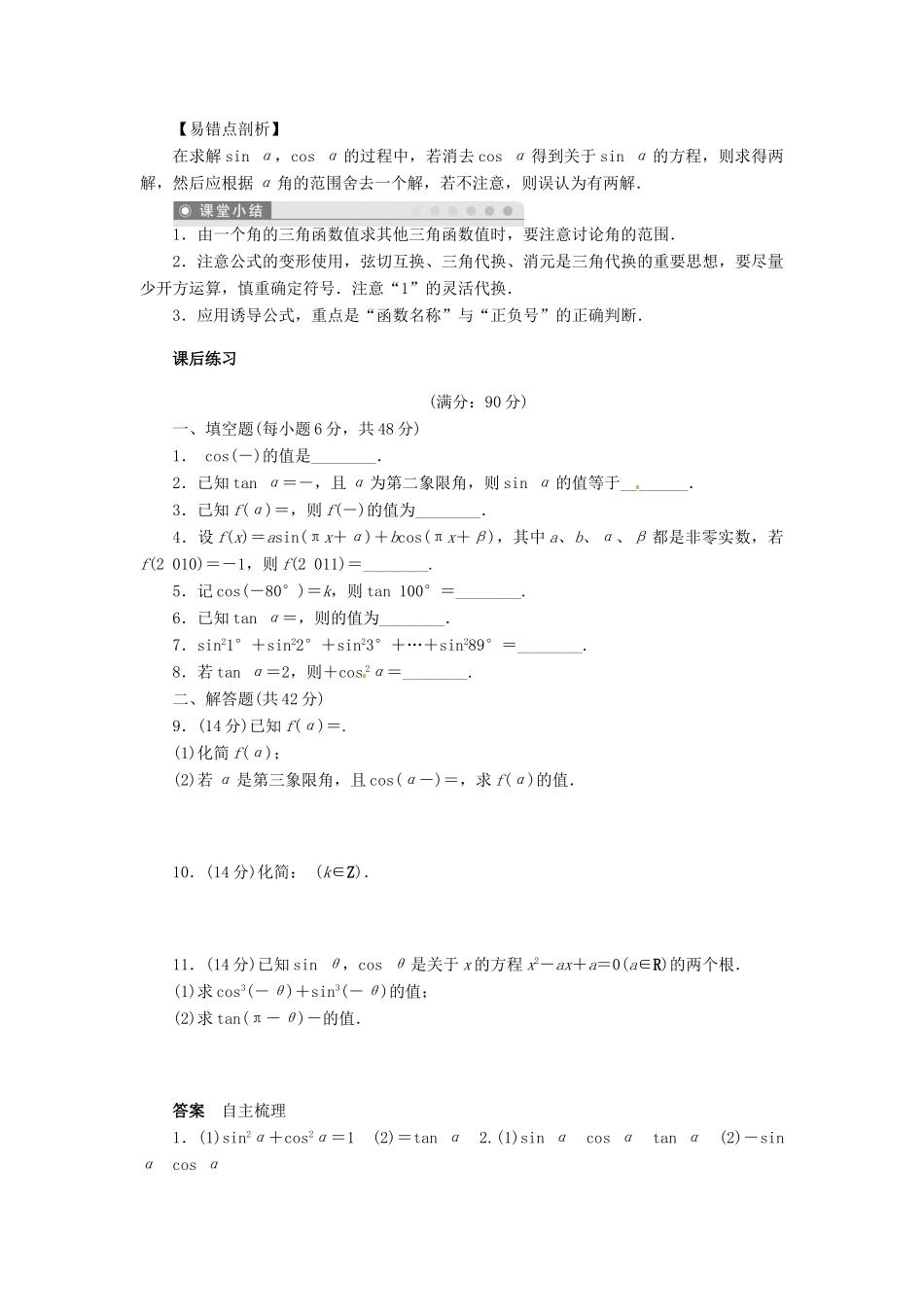 2014届高考数学一轮复习 第4章《同角三角函数的基本关系式及诱导公式》名师首选学案 新人教A版_第3页