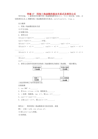 2014届高考数学一轮复习 第4章《同角三角函数的基本关系式及诱导公式》名师首选学案 新人教A版