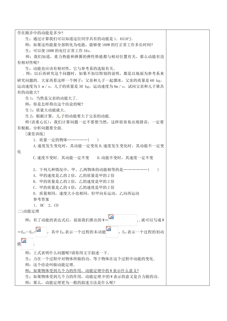 2014年春高中物理 7.7《动能和动能定理》教学设计1 新人教必修2_第2页