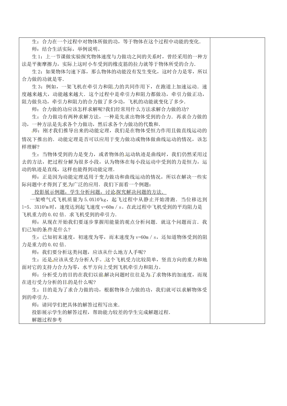 2014年春高中物理 7.7《动能和动能定理》教学设计1 新人教必修2_第3页