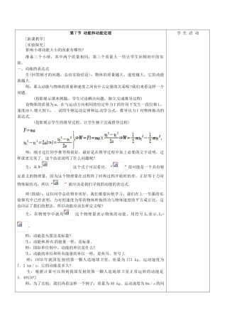 2014年春高中物理 7.7《动能和动能定理》教学设计1 新人教必修2