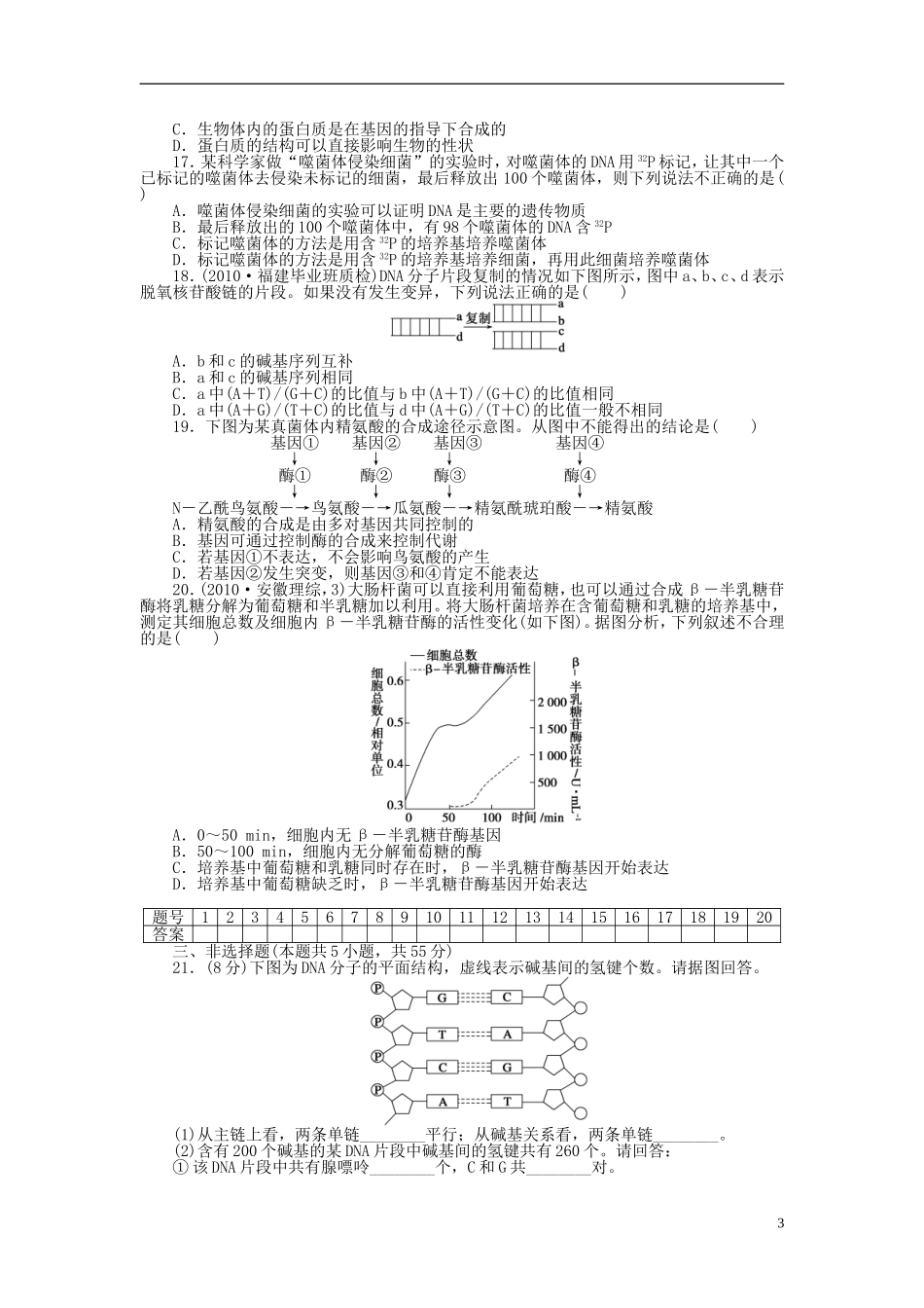 2014届高三生物大一轮复习 第六单元 单元检测_第3页