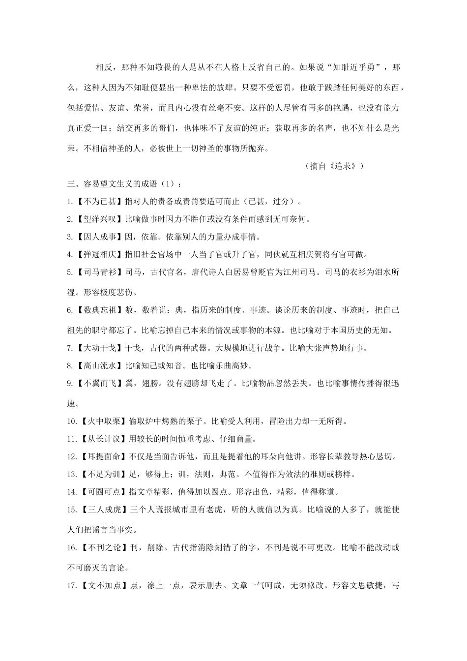 2014届沭阳银河学校高三语文早读材料（2）苏教版_第2页