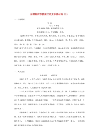 2014届沭阳银河学校高三语文早读材料（2）苏教版