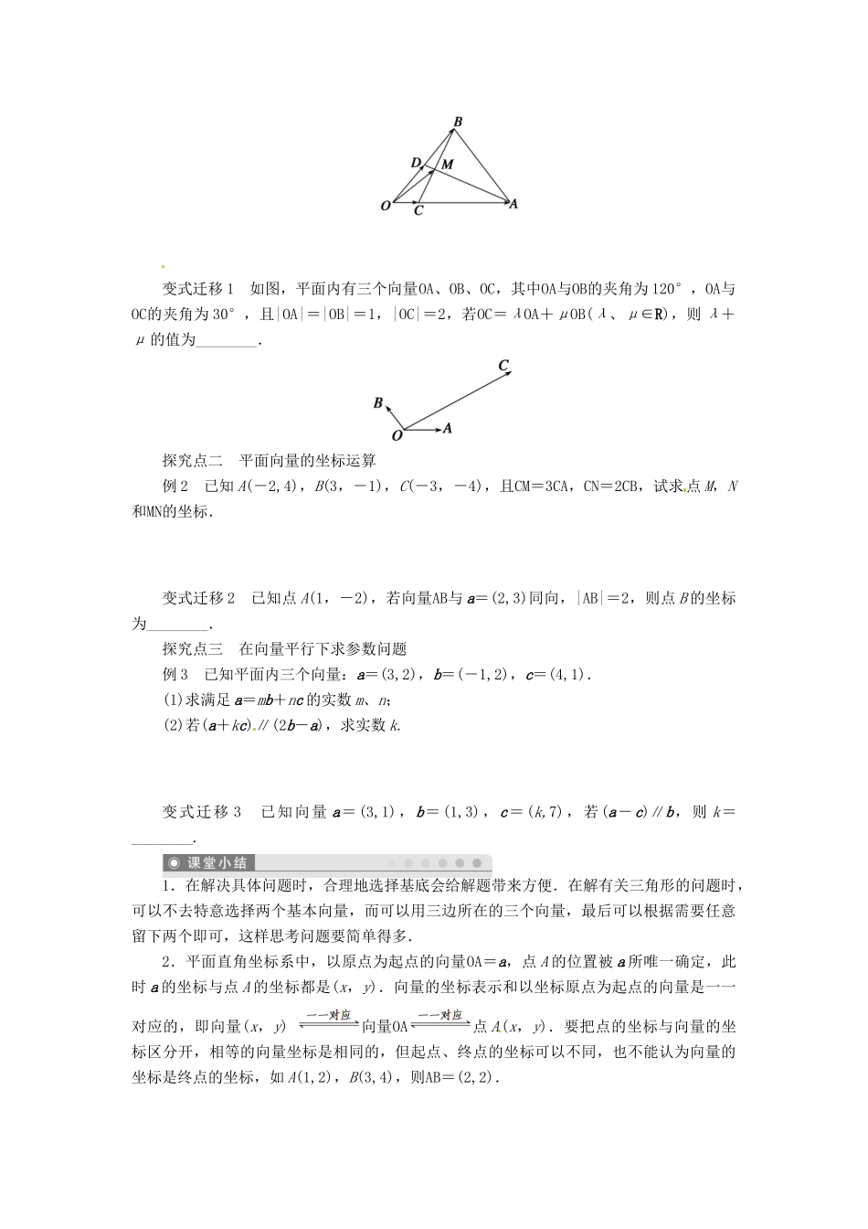 2014届高考数学一轮复习 第5章《平面向量的基本定理及坐标表示》名师首选学案 新人教A版_第2页