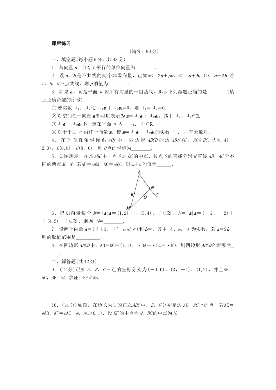 2014届高考数学一轮复习 第5章《平面向量的基本定理及坐标表示》名师首选学案 新人教A版_第3页