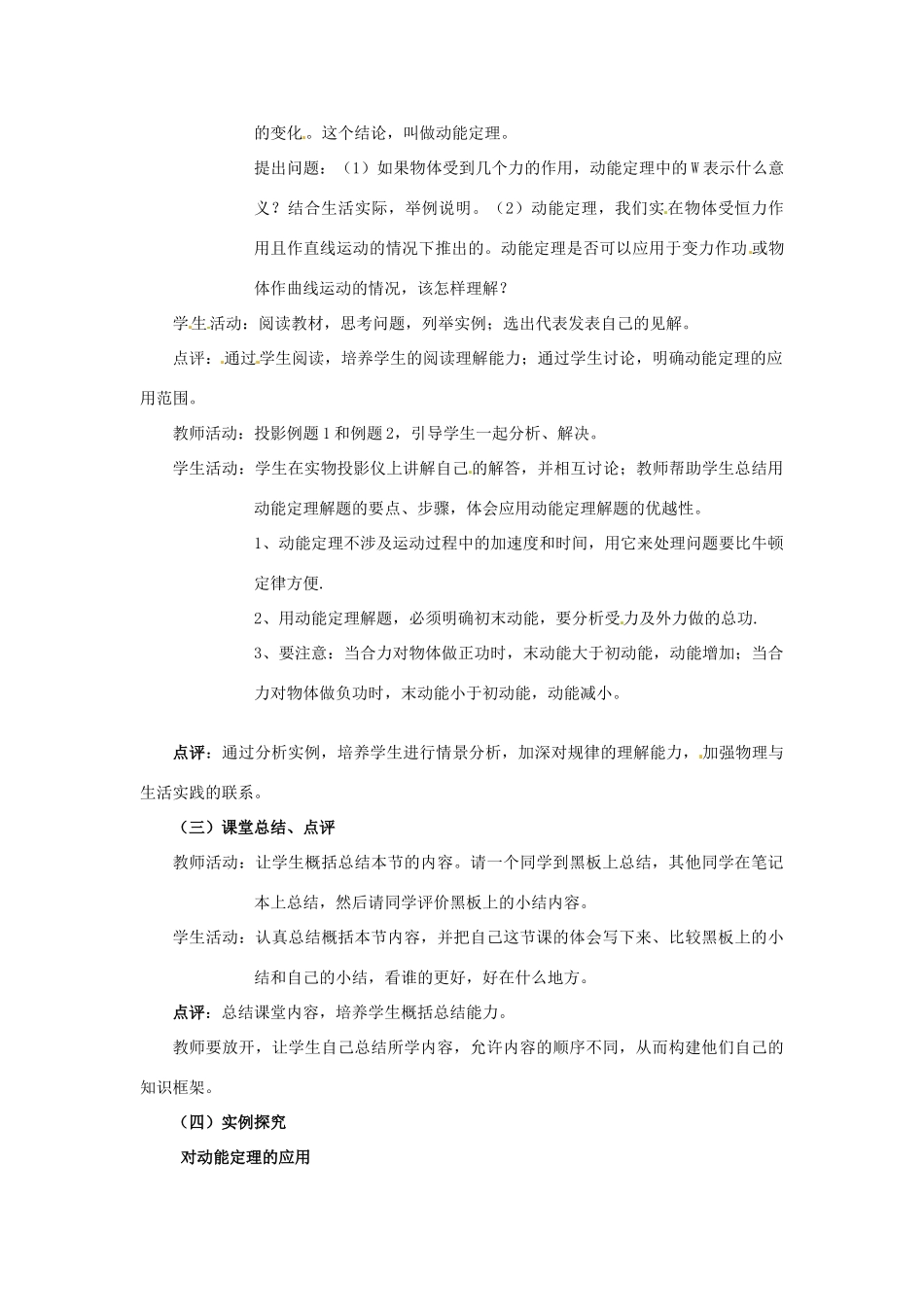 2014年春高中物理 7.7《动能和动能定理》教学设计2 新人教必修2_第3页