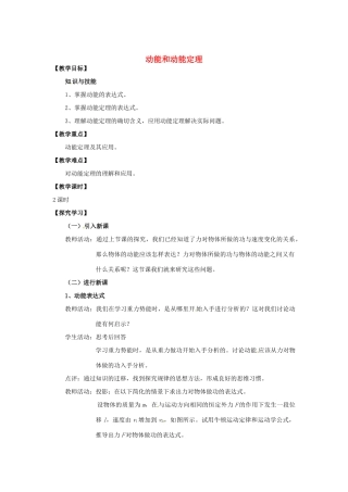 2014年春高中物理 7.7《动能和动能定理》教学设计2 新人教必修2