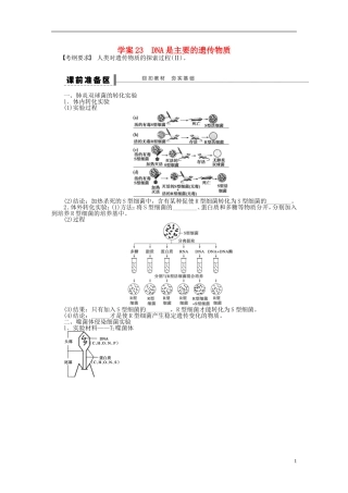 2014届高三生物大一轮复习 第六单元 遗传的物质基础 学案23DNA是主要的遗传物质