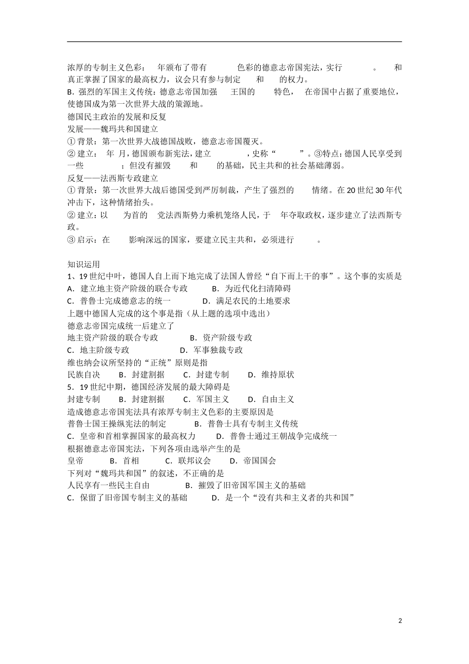 2014年高中历史 第三单元 第11课《民族国家的统一之路》教案 岳麓版必修1_第2页