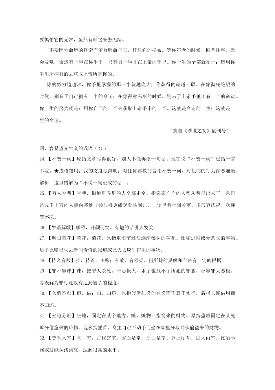 2014届沭阳银河学校高三语文早读材料（3）苏教版_第2页