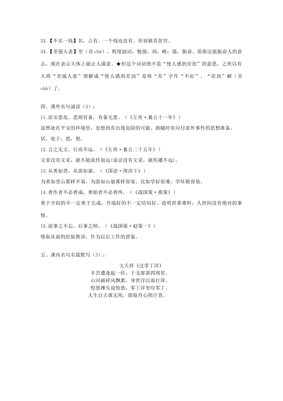2014届沭阳银河学校高三语文早读材料（3）苏教版_第3页