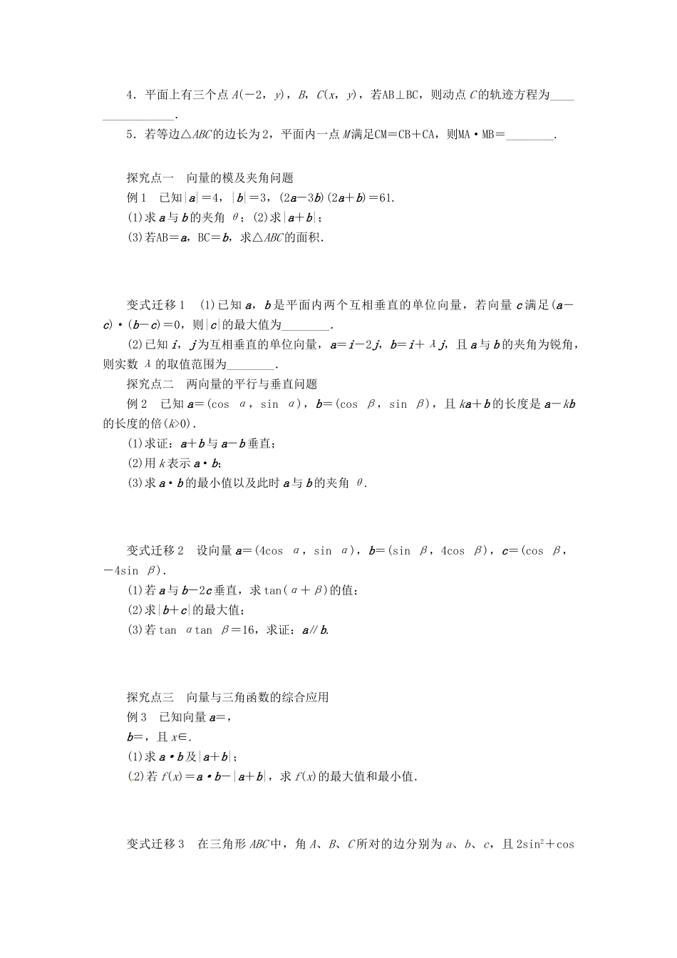 2014届高考数学一轮复习 第5章《平面向量的数量积及其应用》名师首选学案 新人教A版_第2页