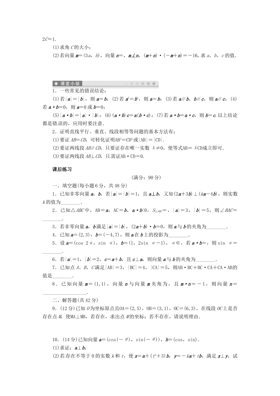 2014届高考数学一轮复习 第5章《平面向量的数量积及其应用》名师首选学案 新人教A版_第3页