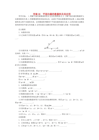 2014届高考数学一轮复习 第5章《平面向量的数量积及其应用》名师首选学案 新人教A版