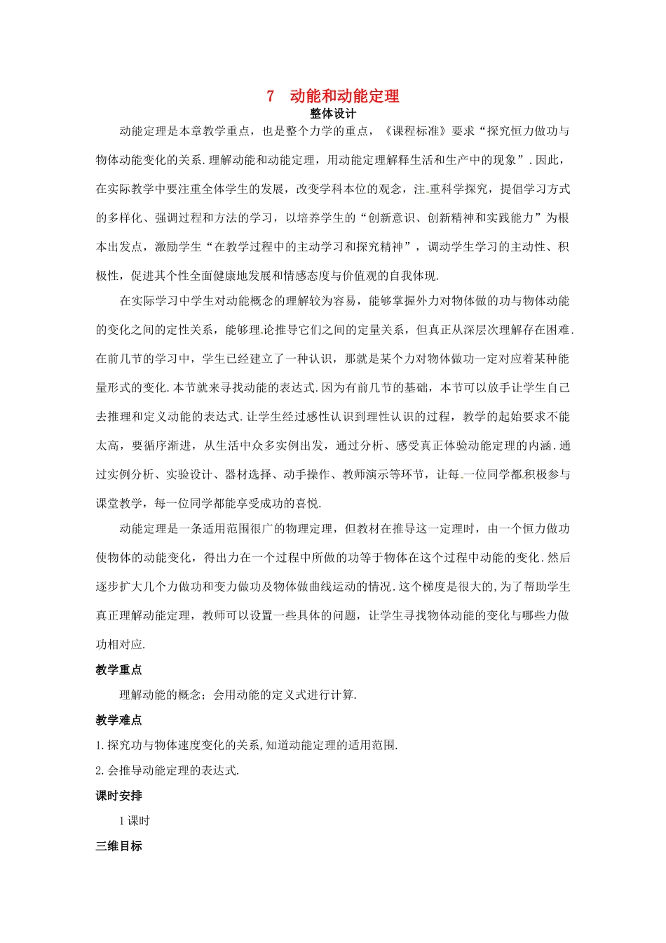 2014年春高中物理 7.7《动能和动能定理》教学设计3 新人教必修2_第1页