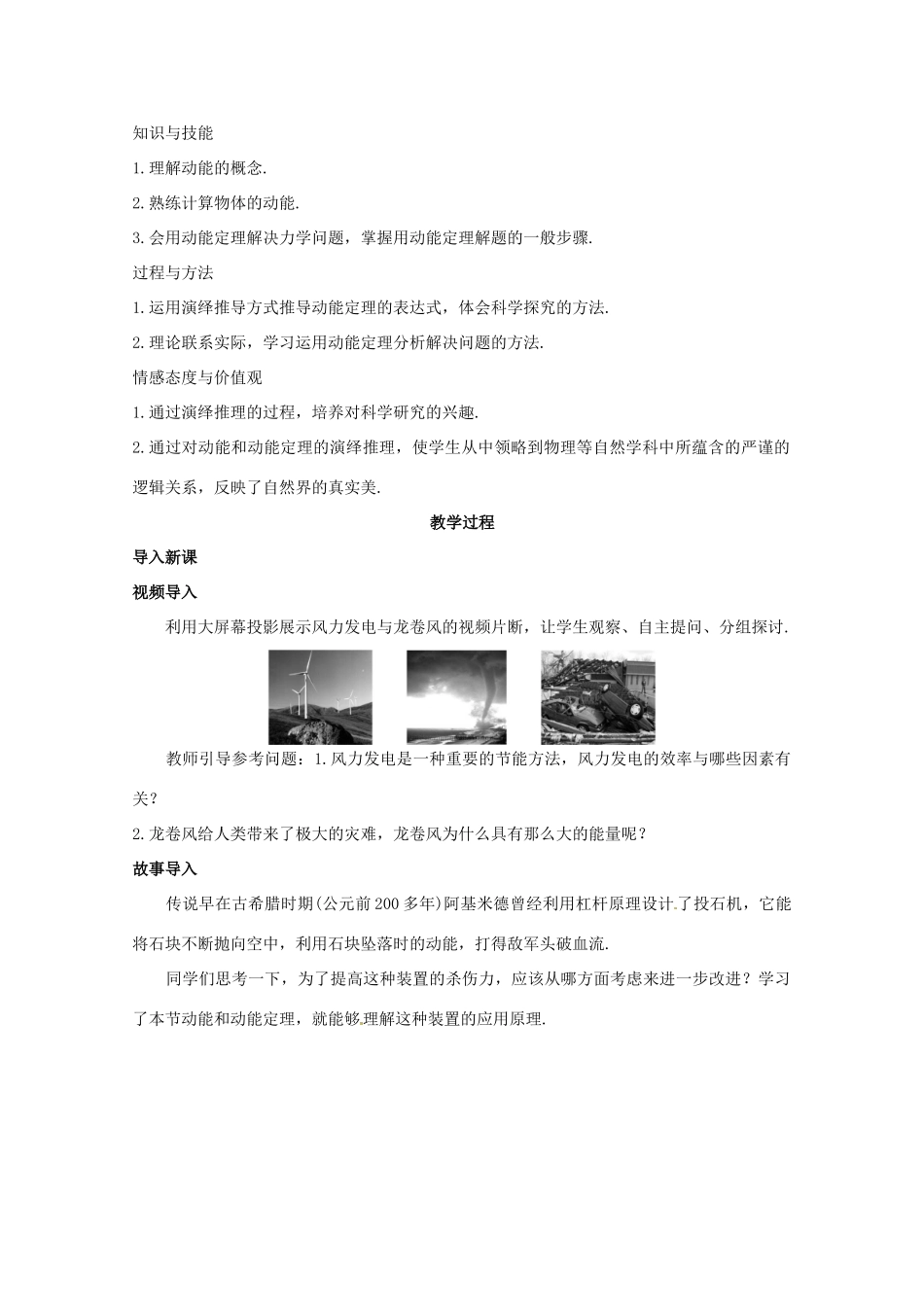 2014年春高中物理 7.7《动能和动能定理》教学设计3 新人教必修2_第2页