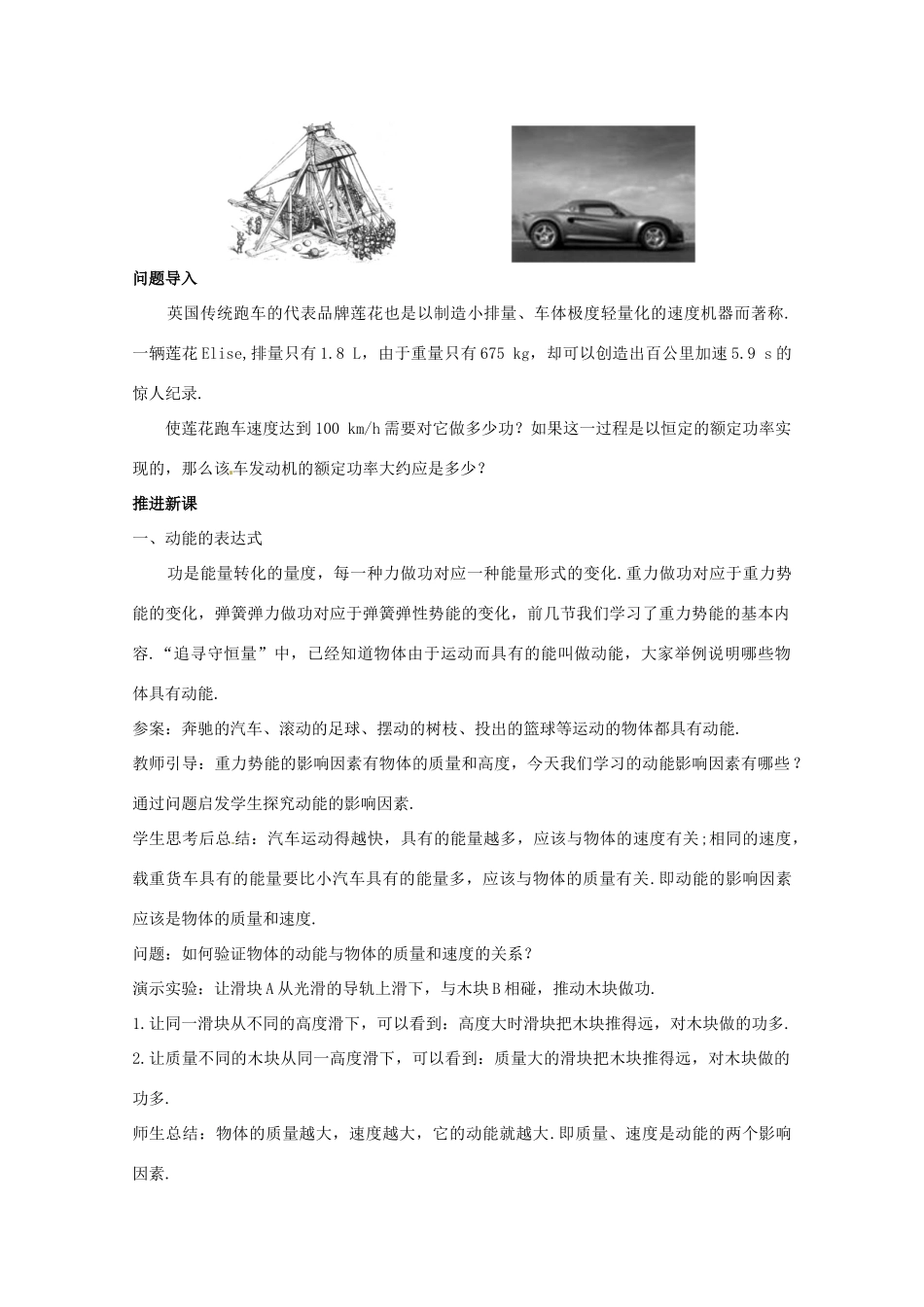 2014年春高中物理 7.7《动能和动能定理》教学设计3 新人教必修2_第3页
