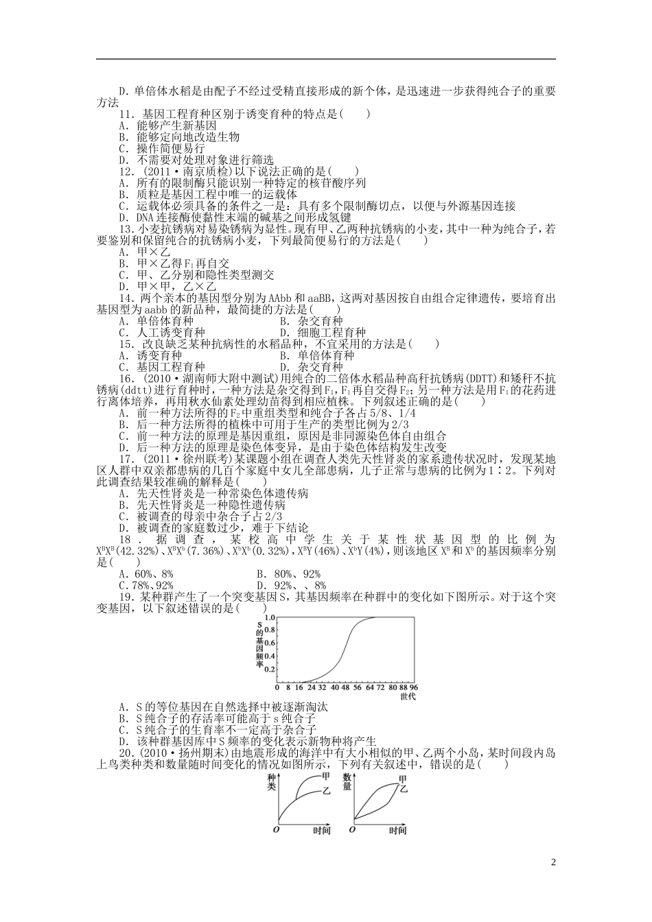 2014届高三生物大一轮复习 第七单元 单元检测_第2页