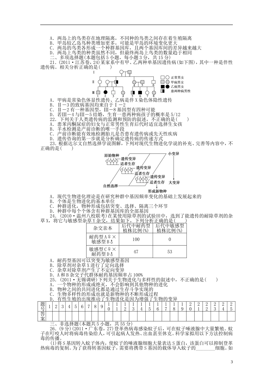 2014届高三生物大一轮复习 第七单元 单元检测_第3页