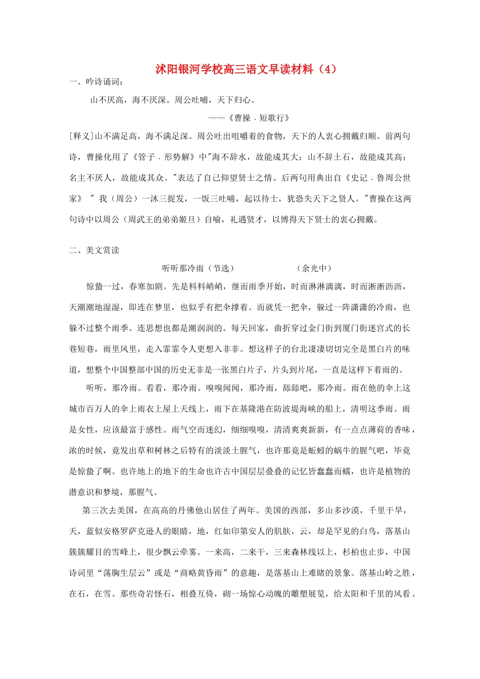 2014届沭阳银河学校高三语文早读材料（4）苏教版_第1页