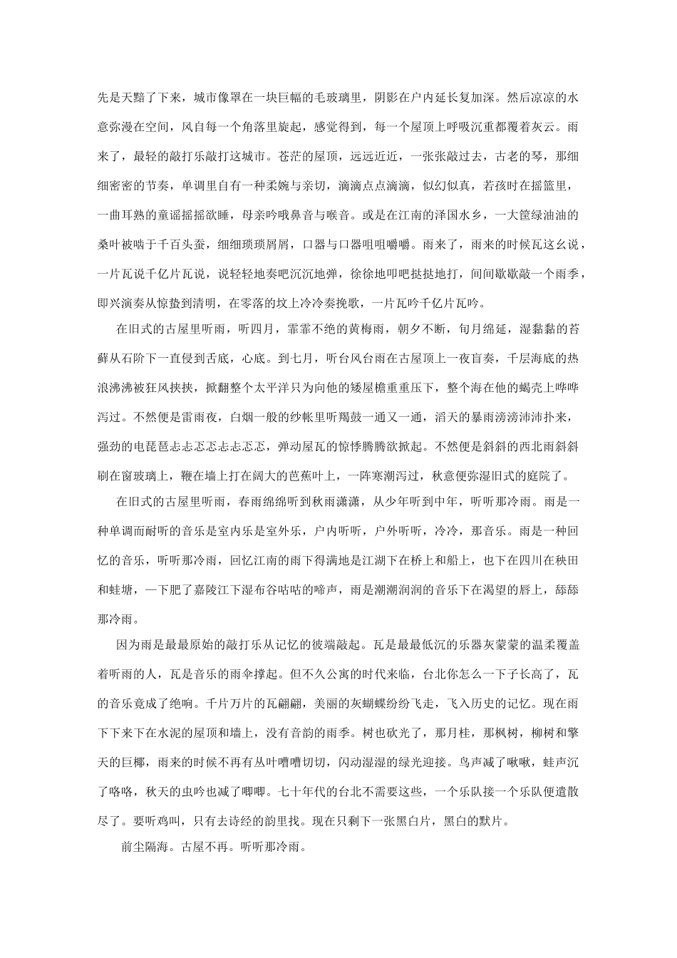 2014届沭阳银河学校高三语文早读材料（4）苏教版_第3页